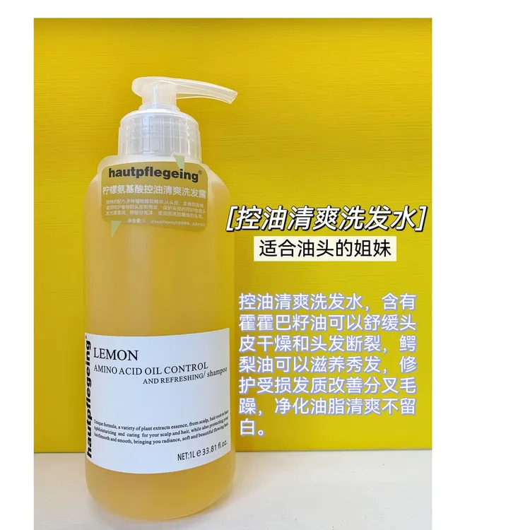 氨基酸香氛洗发水柔顺修护控油去屑大容量