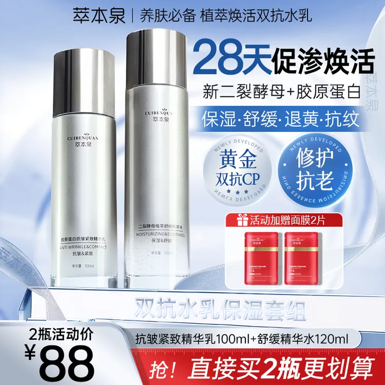 萃本泉新星热卖【双抗水乳】羊胎素精华搭配二裂胶原水乳套