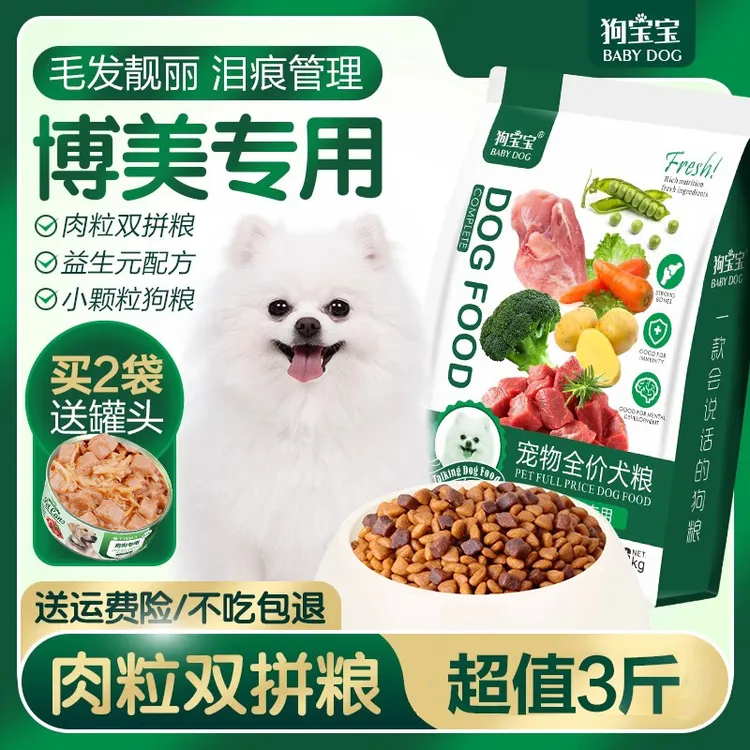博美专用狗粮牛肉粒双拼小型犬小颗粒宠物全价冻干营养犬粮