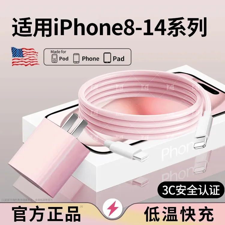 适用于苹果快充PD数据线低温充电器iPhone11/12/13/14pro粉色