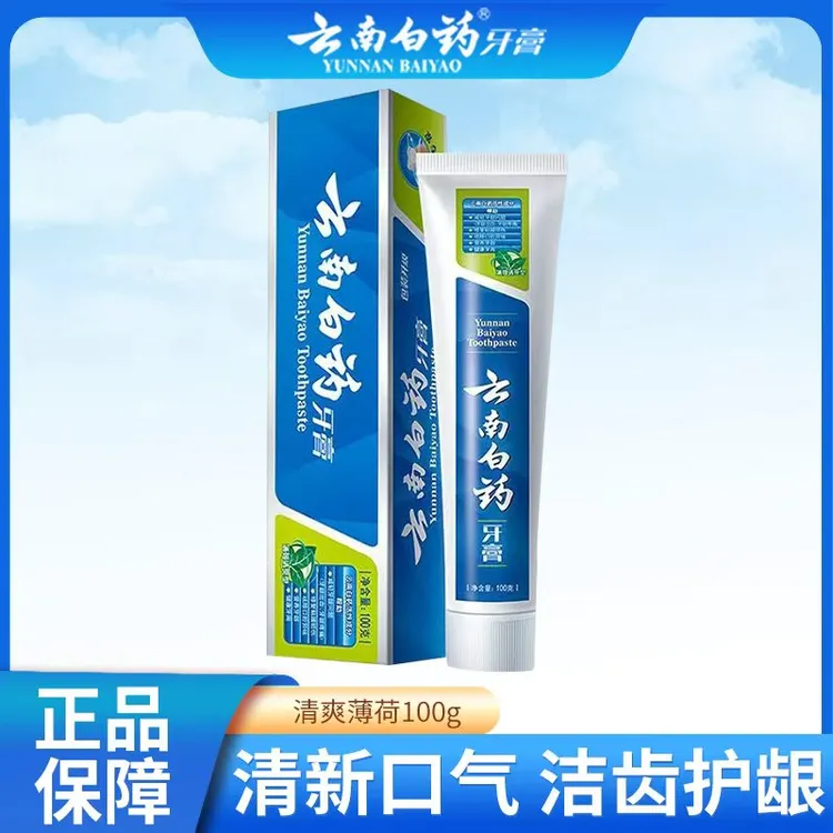 云南白药牙膏薄荷香清新口气牙龈出血肿痛100g官方正品
