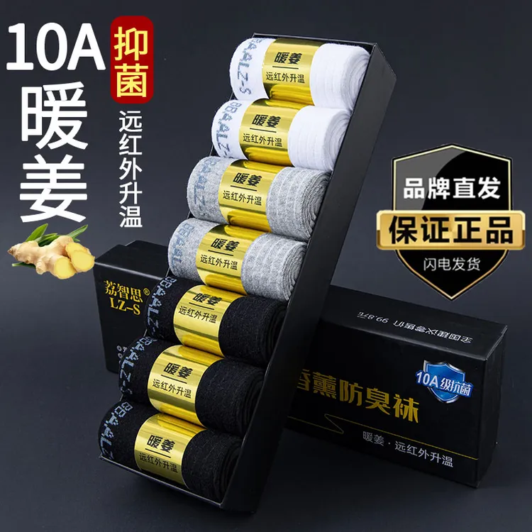 【10A抑菌】袜子男中筒棉袜艾草香薰抗菌防臭袜运动老姜蓄热秋冬款