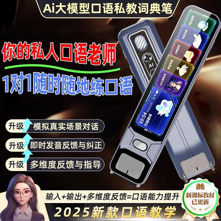 笔教授扫描学习机复读机小初高课本家教机英语学习神器早教点读笔