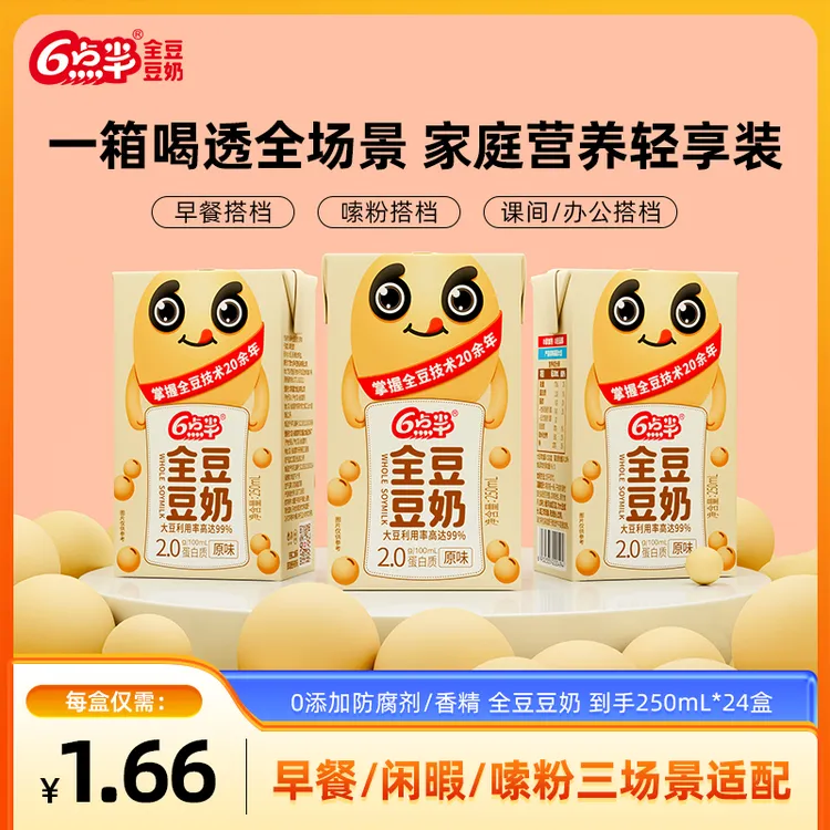 【1.66/盒囤货必备】全豆原味250ml*24盒，美味营养豆奶早餐豆奶