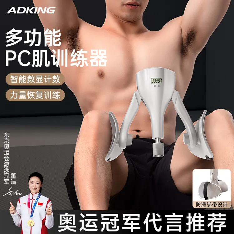 【2025新款】耐力凯格尔男士健身运动版多功能PC肌盆底肌部训练器材