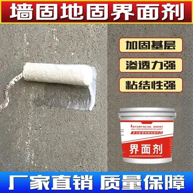 强力固沙宝界面剂水泥屋顶墙面地面掉沙掉粉返碱起皮地固反沙克星