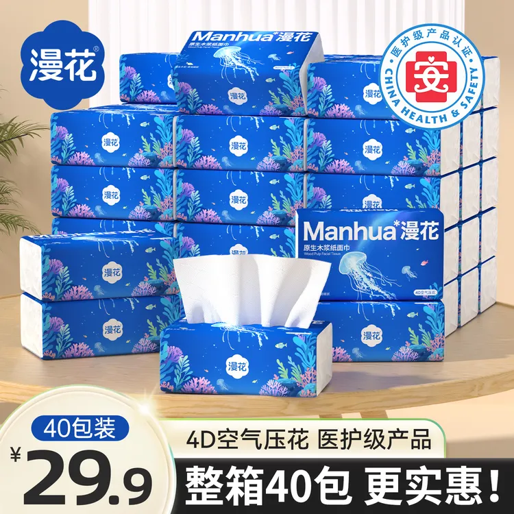 漫花实惠大包抽纸柔韧面巾纸40包整箱批发家用厕纸卫生纸餐巾纸