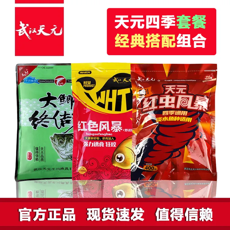 武汉天元饵料大鲫终结者红虫红色风暴黑坑野钓鲫鱼新三样鱼饵配方