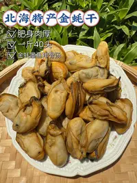 北海大号金蚝干金蚝干38-40头6成干肉质饱满 顺丰包邮