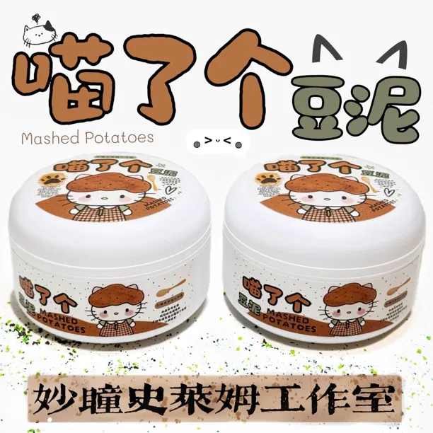 妙瞳史莱姆 喵了个豆泥仿真土豆泥手感超细水变雪制作解压起泡胶