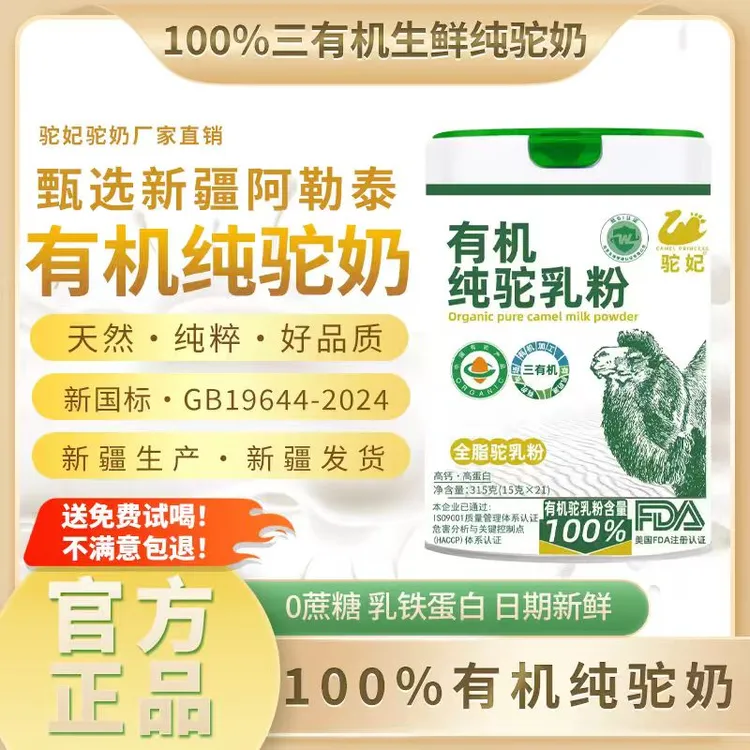 驼妃阿勒泰牧场散养有机纯驼奶粉中老年儿童全脂骆驼奶粉高钙正品