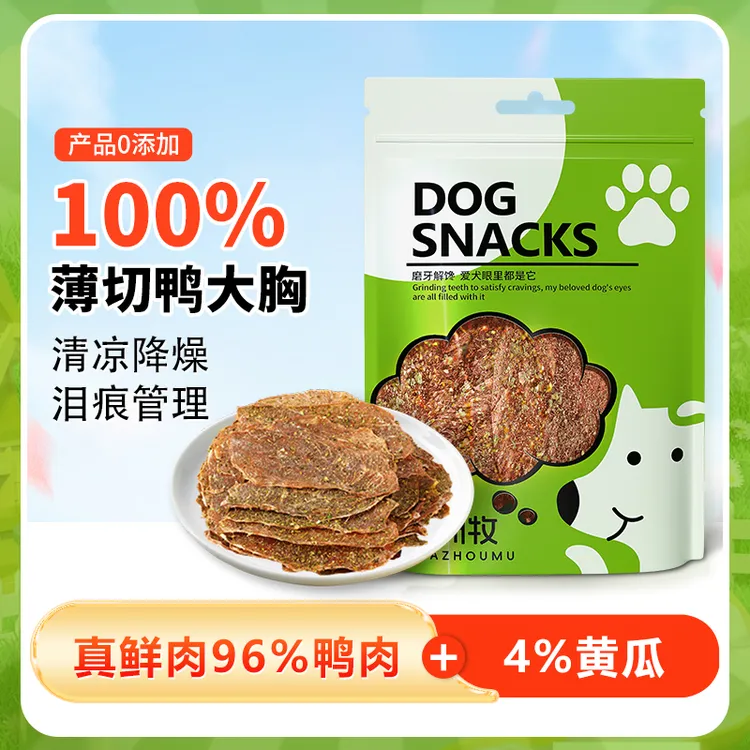 黄瓜鸭肉干100%无添加宠物狗狗零食肉干缓解泪痕互动奖励磨牙训犬