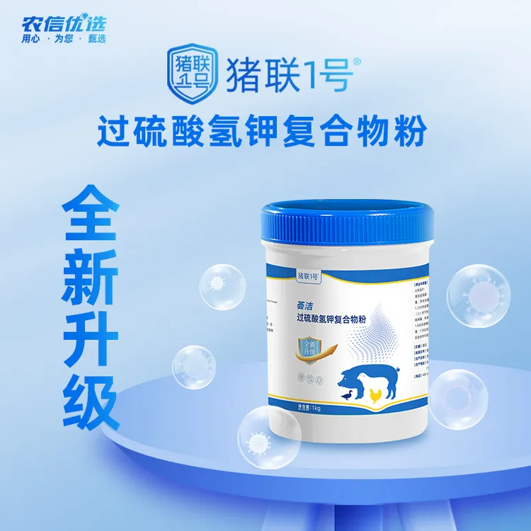  升级款猪联1号过硫酸氢钾复合物粉持久稳定有效优选粉剂方便