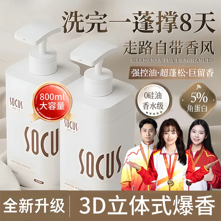 【冠军&官方正品】多肽洗发水控油蓬松去屑持久留香男女洗头膏推荐