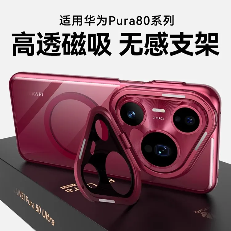 个性镜头支架适用华为pura80ultra手机壳强磁吸圈pura80透明高级