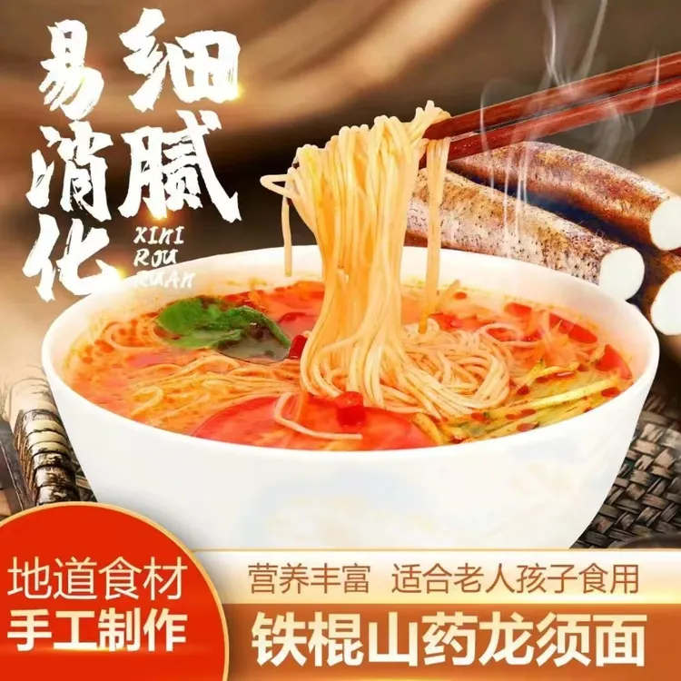 铁棍山药龙须面 营养粗粮 健康美味挂面 200g/包