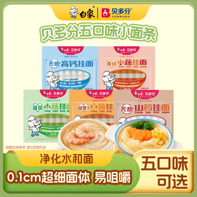 【白象】贝多分多口味蔬菜龙须面240g