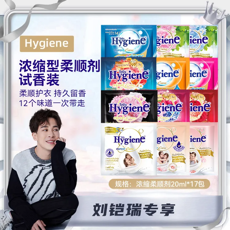 【试香】泰国喜净Hygiene浓缩型衣物香氛柔顺剂持久留香12个香味