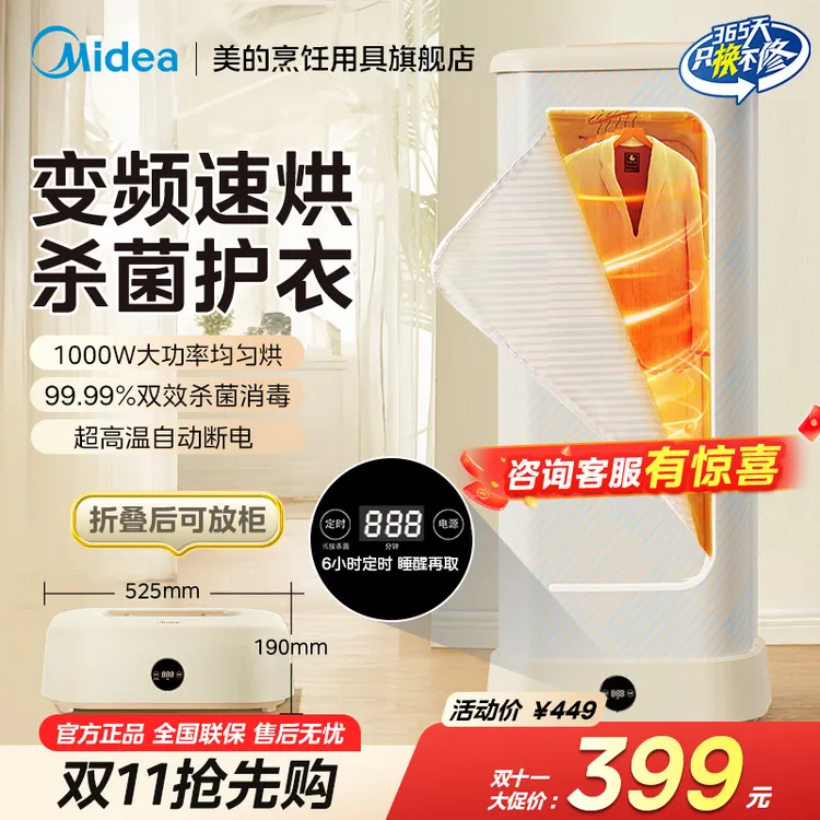 Midea/美的【现货速发】家用布罩类烘干机烘干衣柜便携可折叠干衣机