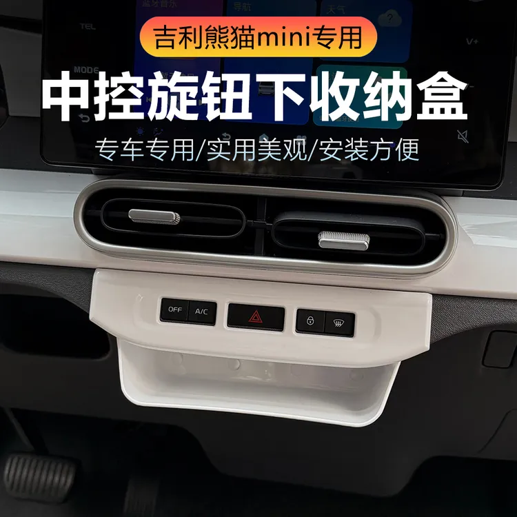吉利熊猫mini中控旋钮下储物盒元气卡丁骑士熊收纳盒置物空调配件