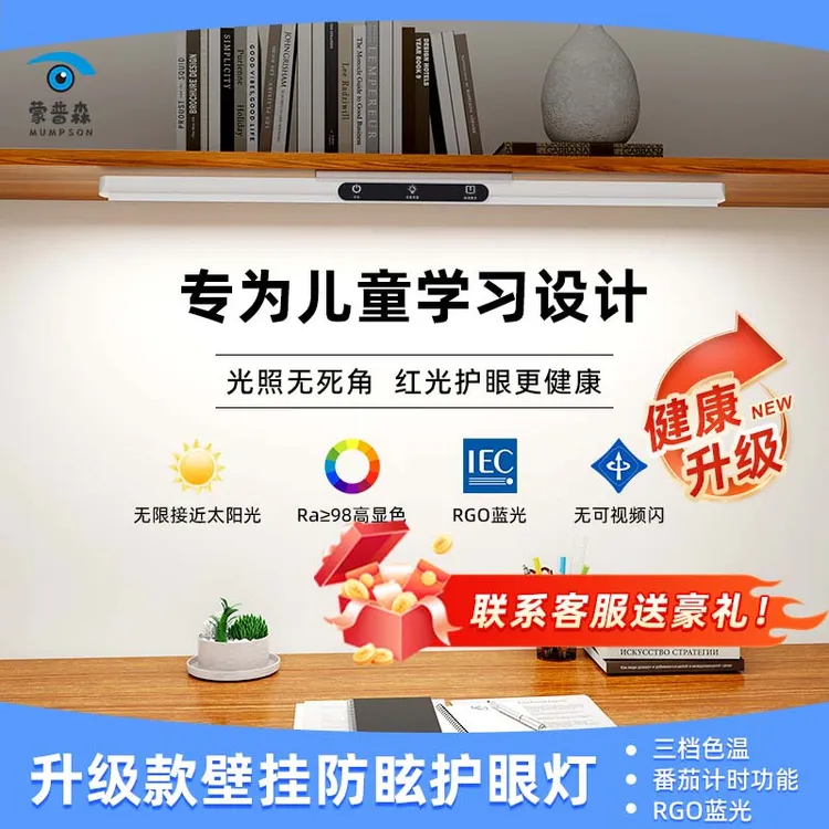 全光谱壁挂护眼台灯儿童阅读学生学习省空间台灯减影灯书桌护眼灯