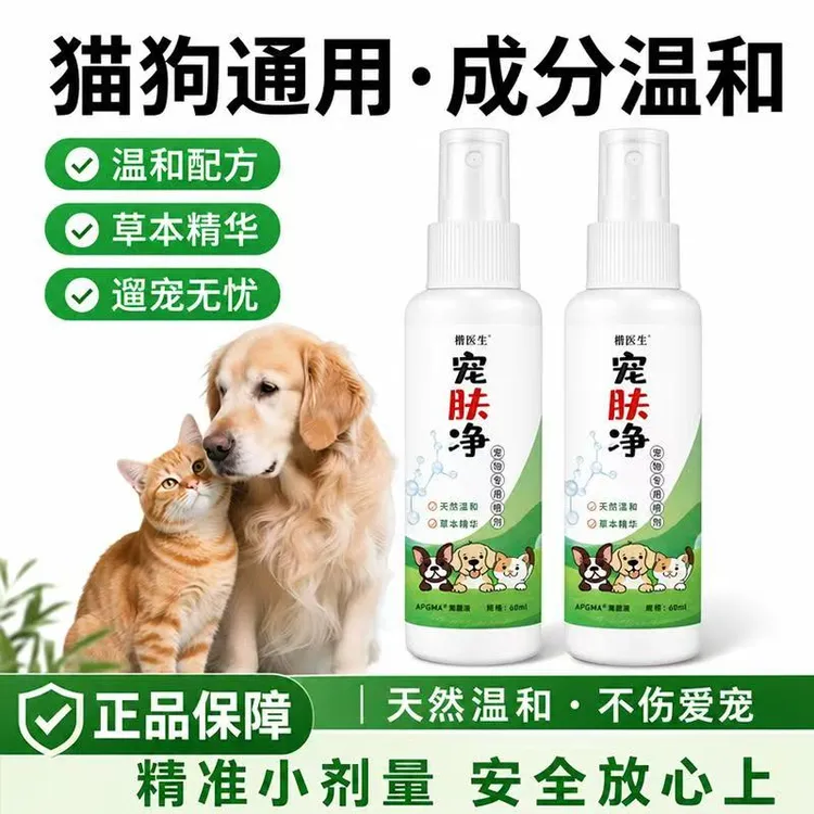 【抑菌除螨】宠物皮肤喷剂猫咪狗狗通用细菌清洁皮肤外用预防喷剂商品图