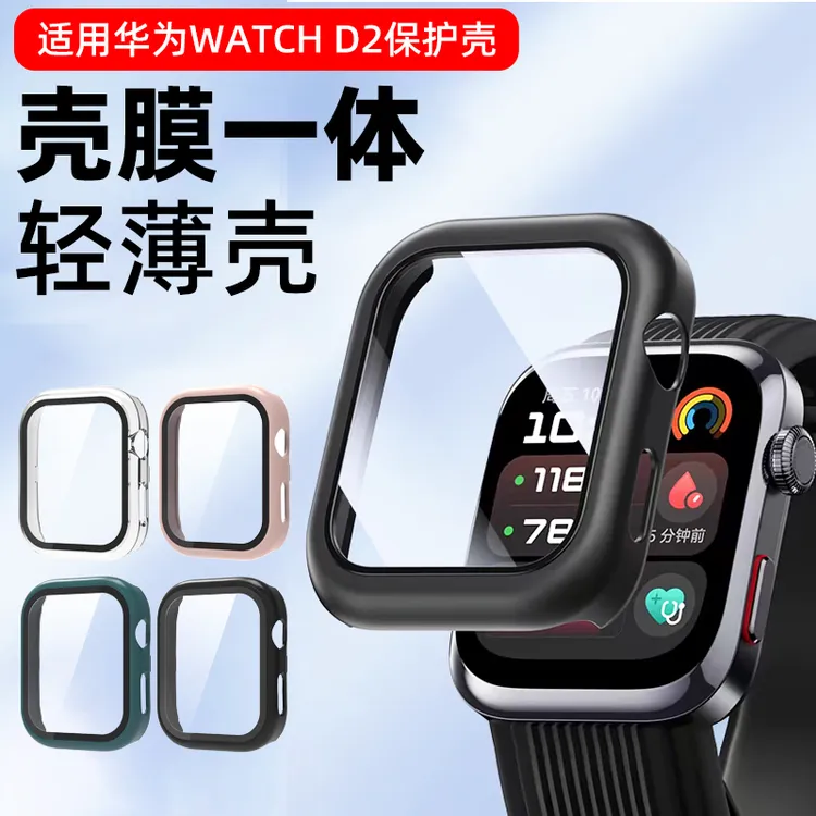 适用华为手表WatchD2保护壳测血压智能手表D2全包防摔壳膜一体壳
