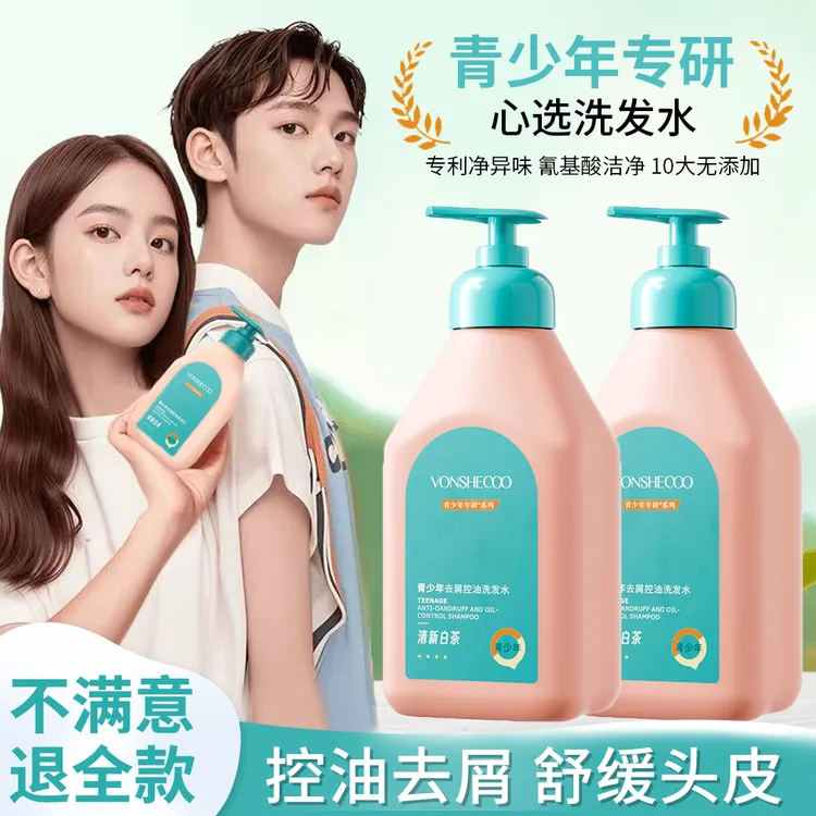 【央妈推荐】青少年洗发水控油去屑清爽蓬松留香青春男女孩洗发膏露