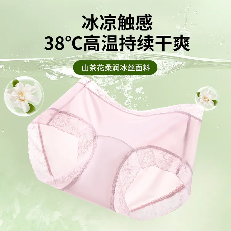 山茶花润肤中腰大码桑蚕丝女士冰丝内裤