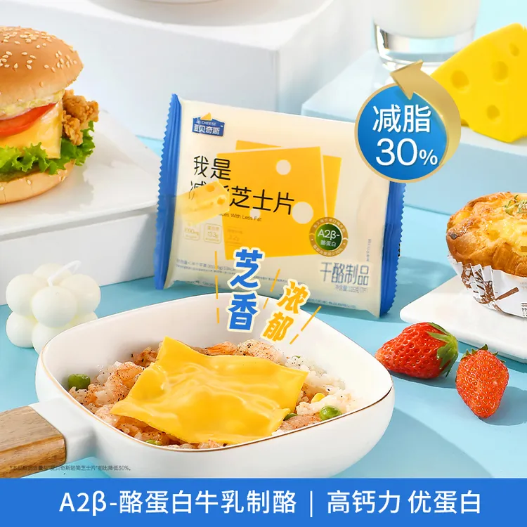 爱贝奇斯我是减脂芝士片干酪A2β牛奶营养健康优蛋白膳食纤维高钙
