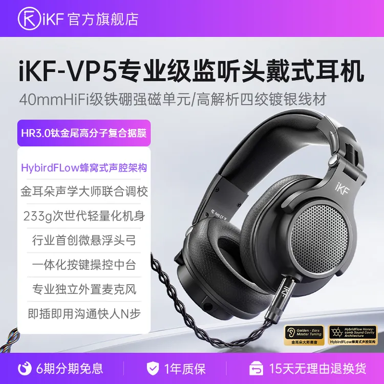 iKF VP5头戴式监听耳机高解析电竞游戏职业专用hifi有线耳机fps麦