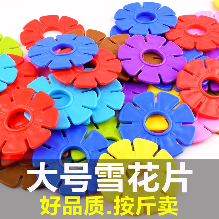 8厘米加厚大号雪花片积木塑料拼插玩具幼儿园男女儿童玩具4-5-6岁