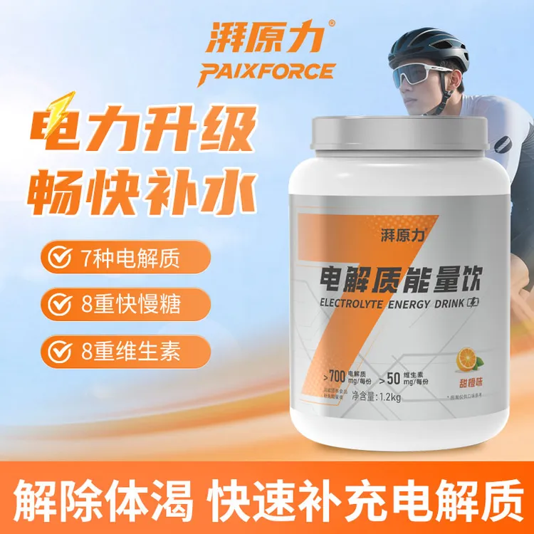 湃原力电解质水运动功能饮料粉马拉松跑步骑行田径体育生能量补剂