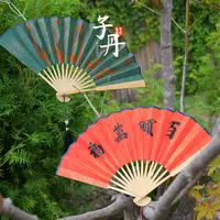 【宝藏子丹】扇子（多样性发/发一把）J1-725-726
