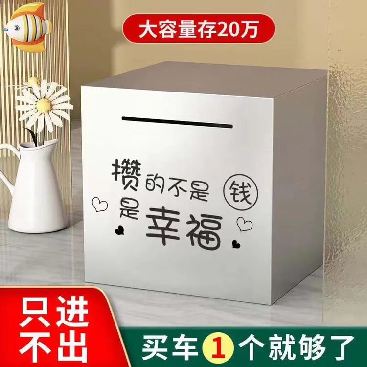 网红款存钱罐只进不出大容量推荐大人只存不取大人存钱罐