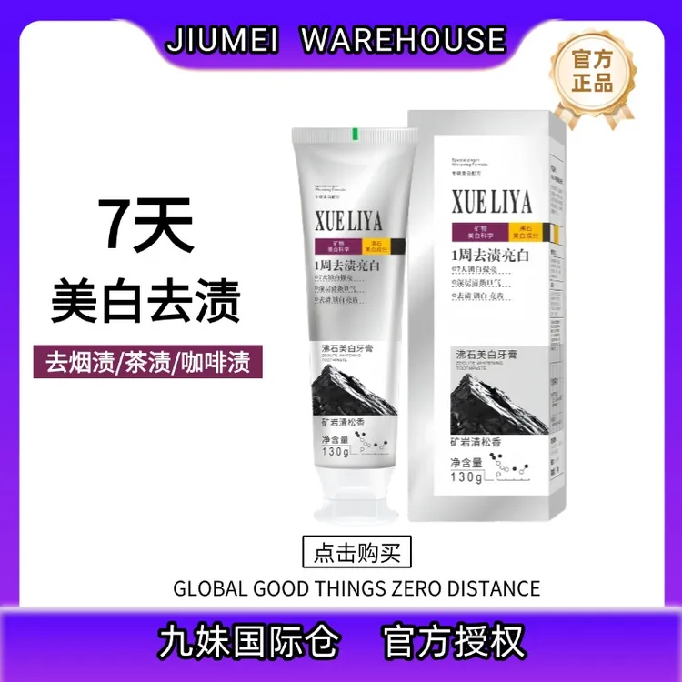 【九妹国际】英国XUELIYA沸石美白牙膏130g去黄去渍清新口气持久-4