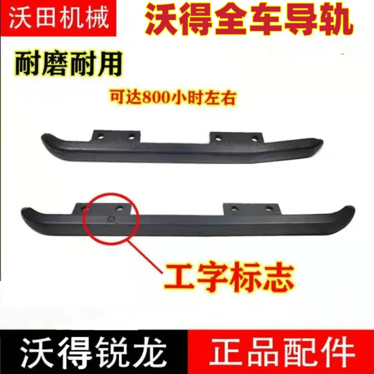 沃得锐龙收割机配件 沃得原厂导轨 长短导轨履带行走导轨耐磨
