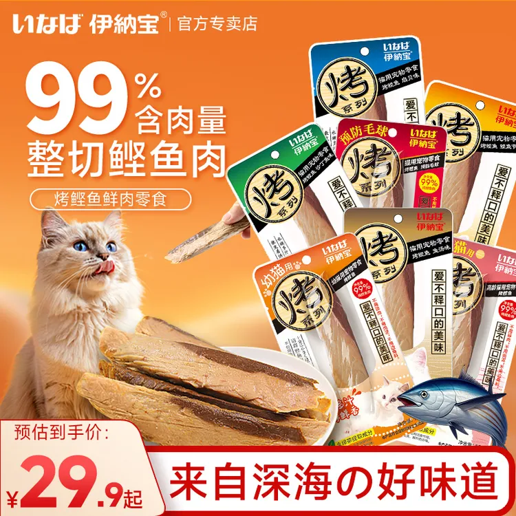 伊纳宝烤鲣鱼条猫零食猫咪用品鱼肉猫条肉干宠物食品冻干小鱼干