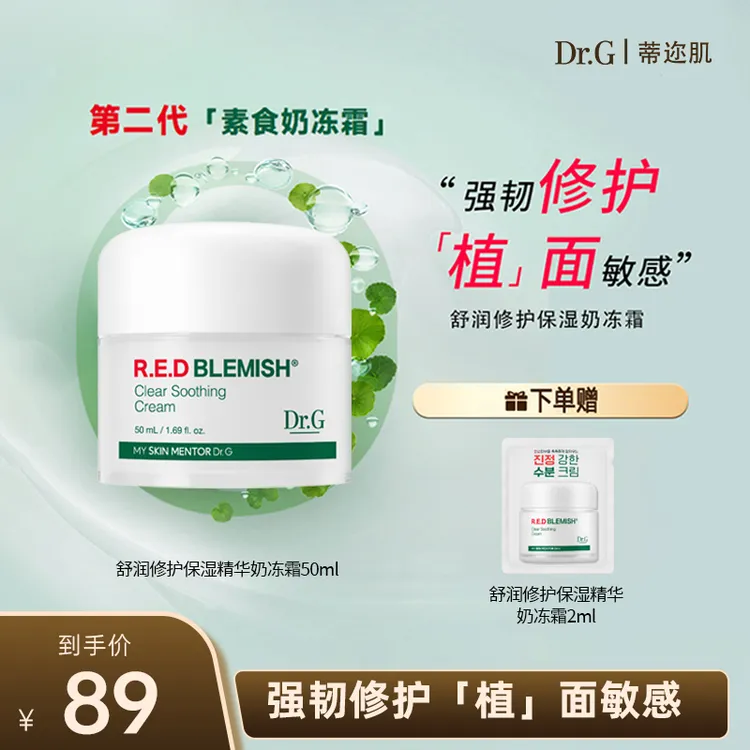 【达人专属】Dr.G/蒂迩肌第二代舒润修护保湿精华霜50ml 精华面霜