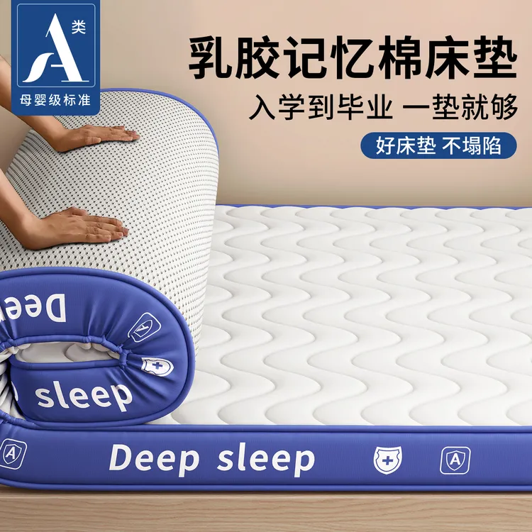 乳胶记忆棉床垫软垫家用卧室榻榻米加厚学生宿舍单人租房专用睡垫