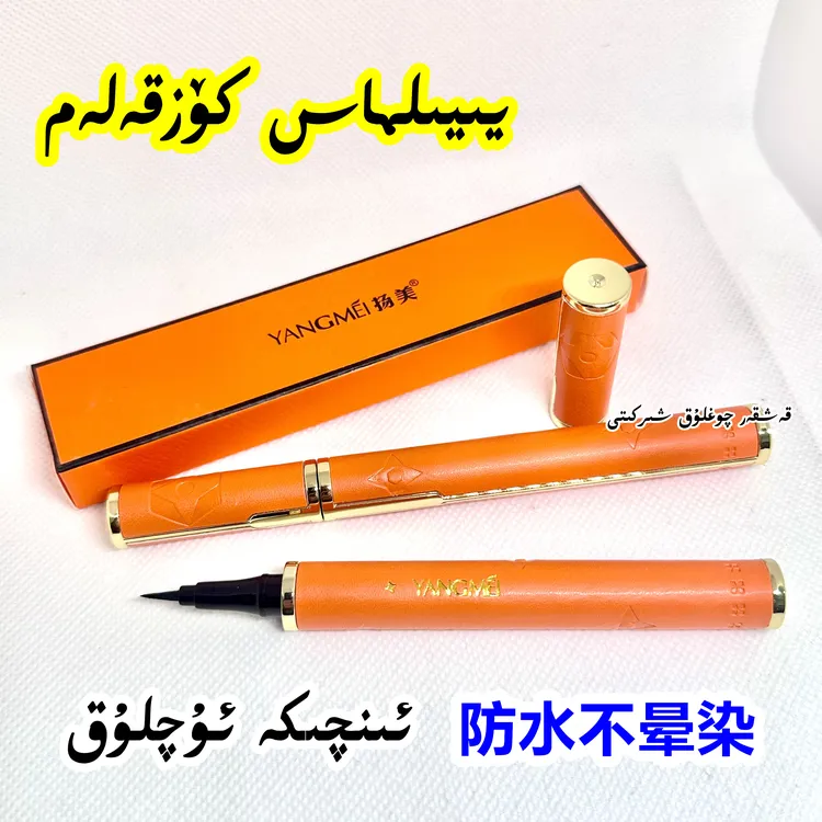 【新疆包邮】皮革防水眼线笔酷黑速干不晕染持久不掉色软鼻头眼线