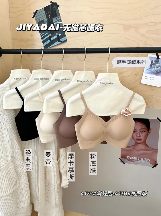 集雅岱秋冬磨毛软绒细肩带芯暖衣女性内衣舒适