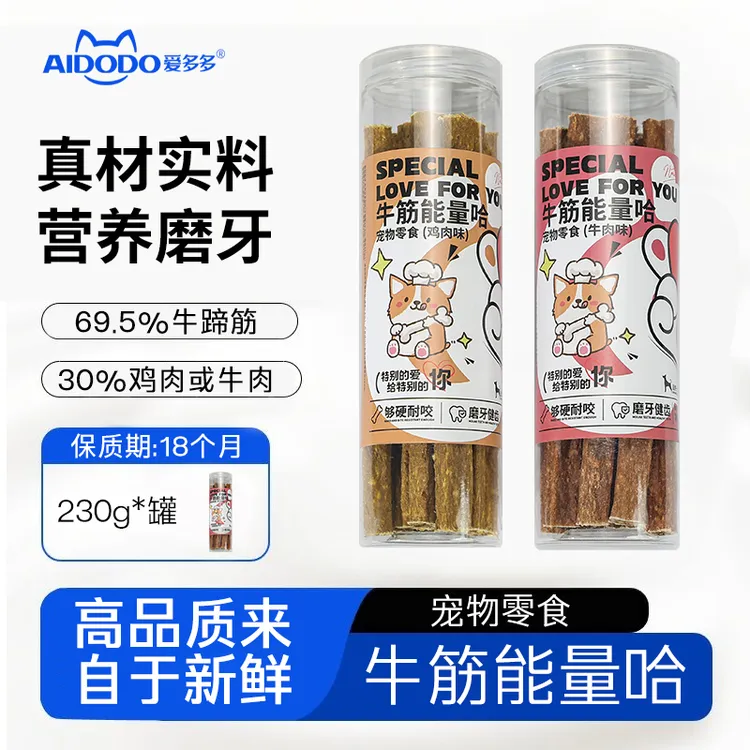 【萌宠专属】爱多多狗狗零食磨牙牛筋棒够硬耐咬磨牙洁齿零食 