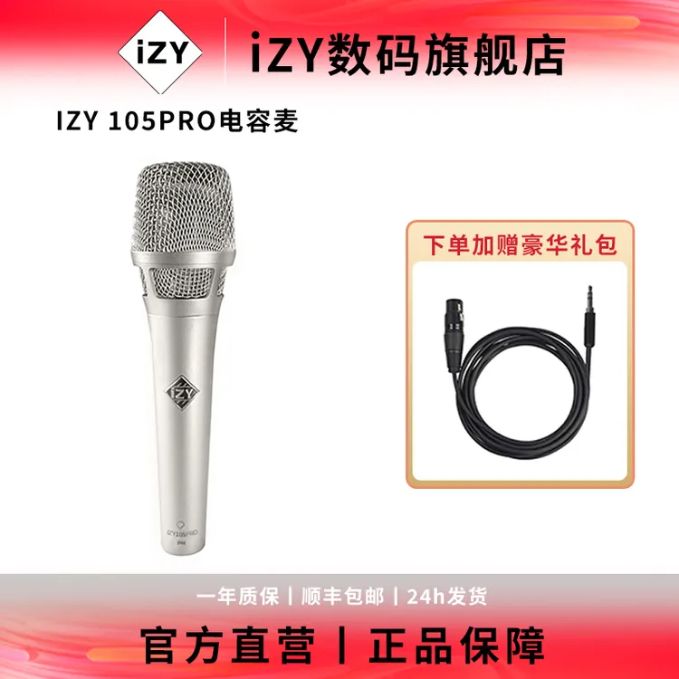 IZY 105Pro电容麦克风48V大振膜录音话筒直播专用直声卡K歌