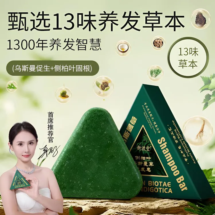 明星推荐【官方正品】洗发皂天然乌斯曼草侧柏叶植物养发护发无硅油