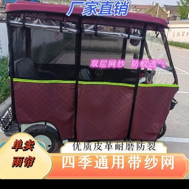 电动三轮车全封闭加厚雨棚遮阳防晒挡风防寒多功能车篷冬夏两用