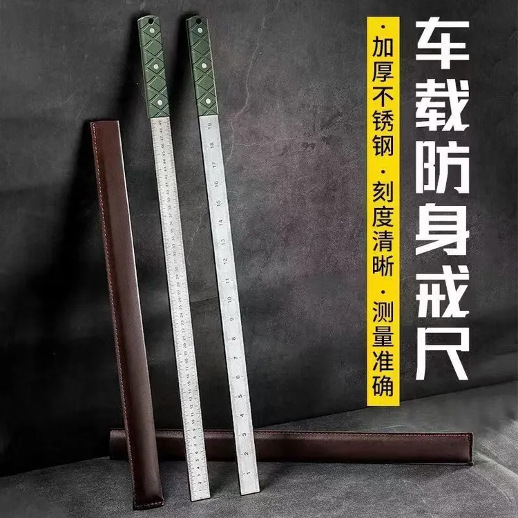锻打厚淬火钢戒尺防卫尺棍尺把玩车载防身加厚尺子多功能加厚尺子