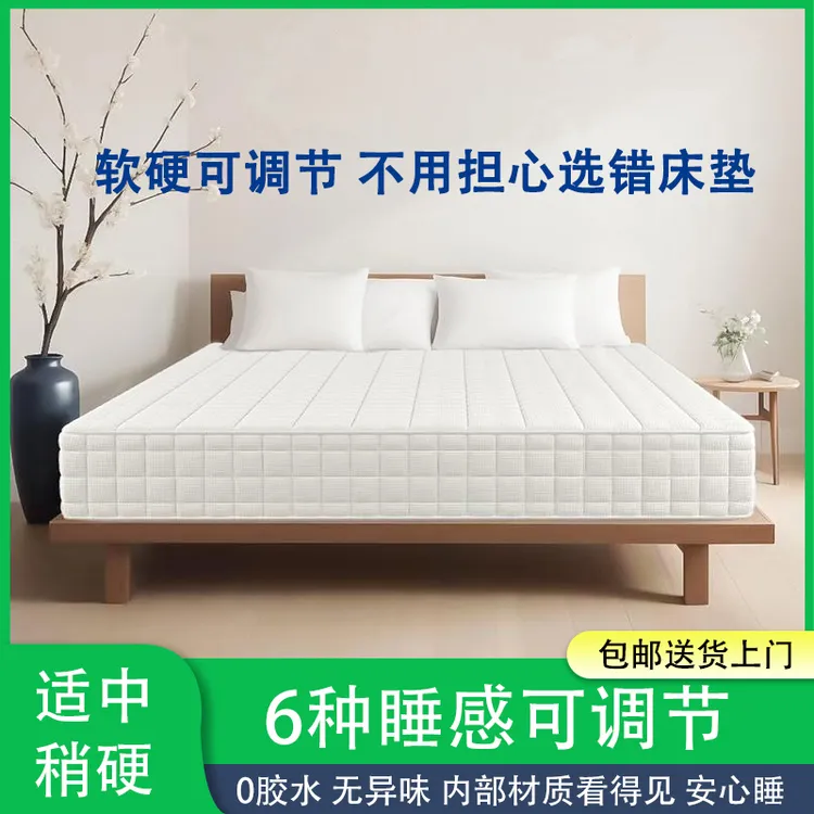 【净眠】可拆适中稍硬支撑护脊静音健康家用床垫席梦思推荐