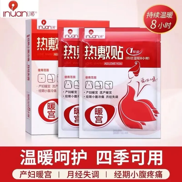 inuan/艾暖医用暖宫贴暖宝宝生理期大姨妈热敷贴自发热保暖贴暖宫
