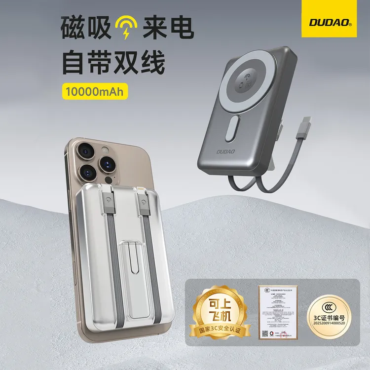 自带线支架可充/耳机/手表磁吸无线充电宝F205